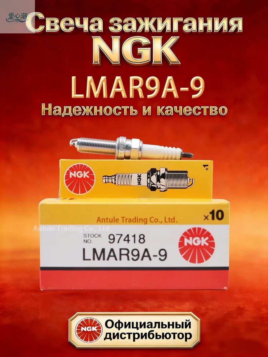 Свеча зажигания арт. LMAR9A-9/97418 Для Yamaha MT-09 SP, Tracer 9 GT, MT-10 SP OE:94701-00446 -Yamaha, 1 шт.