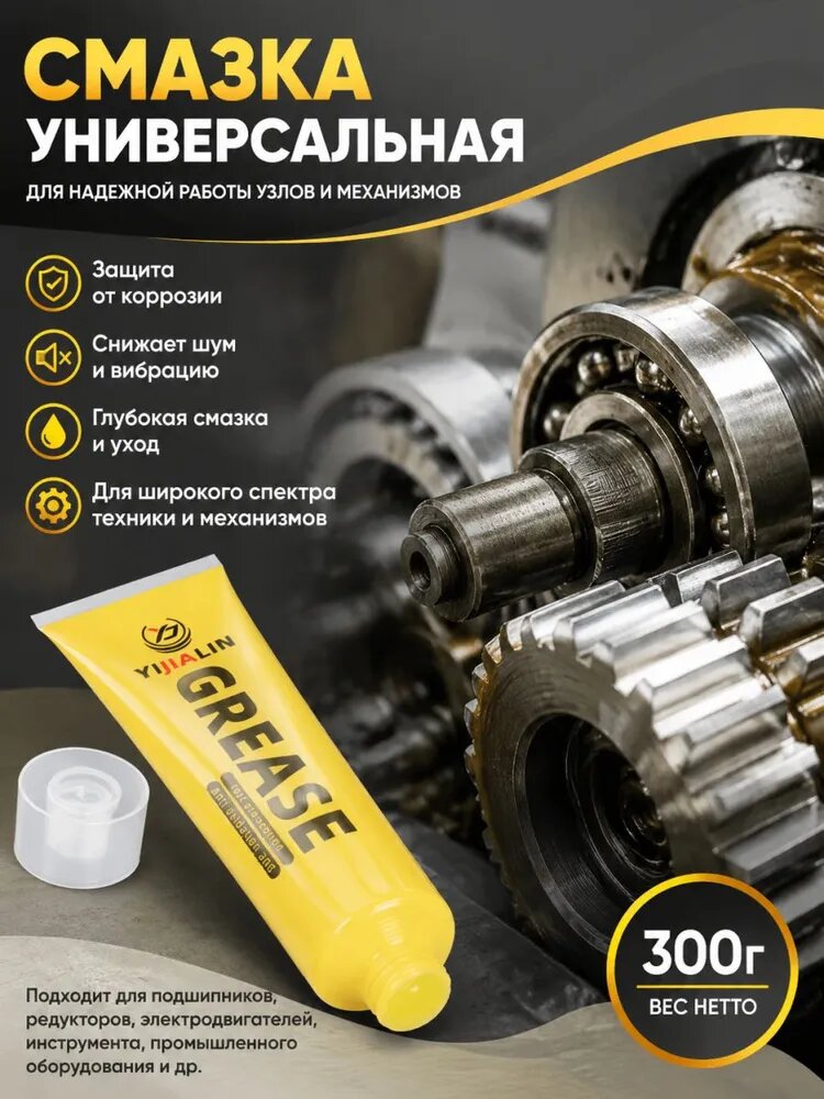 Смазка автомобильная Вазелиновая, 300 мл, 1 шт.