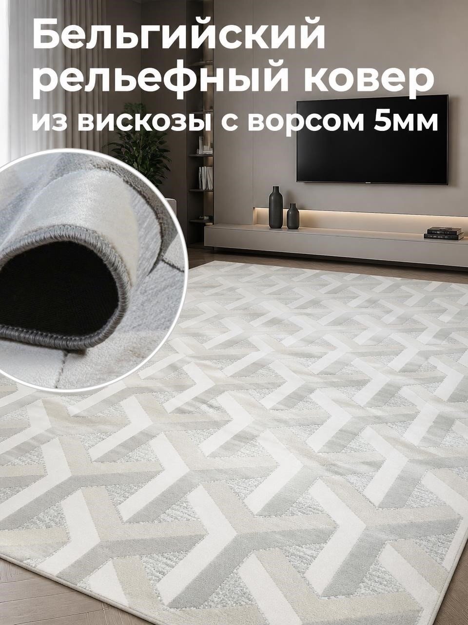 Ragolle Ковер 1.6x2.3м бельгийский рельефный из вискозы ворс 5мм Genova 38515 6858 91