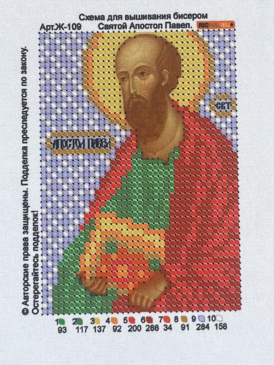 "Св. Апостол Павел",8/11см. Ткань с нанесенным рисунком для бисера(бисером не комплектуется)