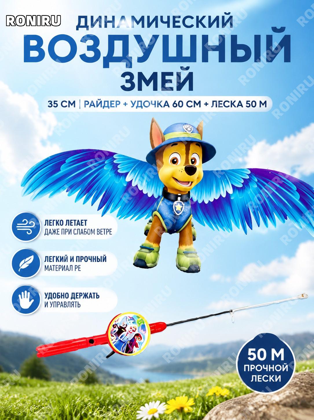 Детский воздушный змей 35 см Ванван Дуй с цветной удочкой 60 см и леской 50 м, мини набор для полётов на улице