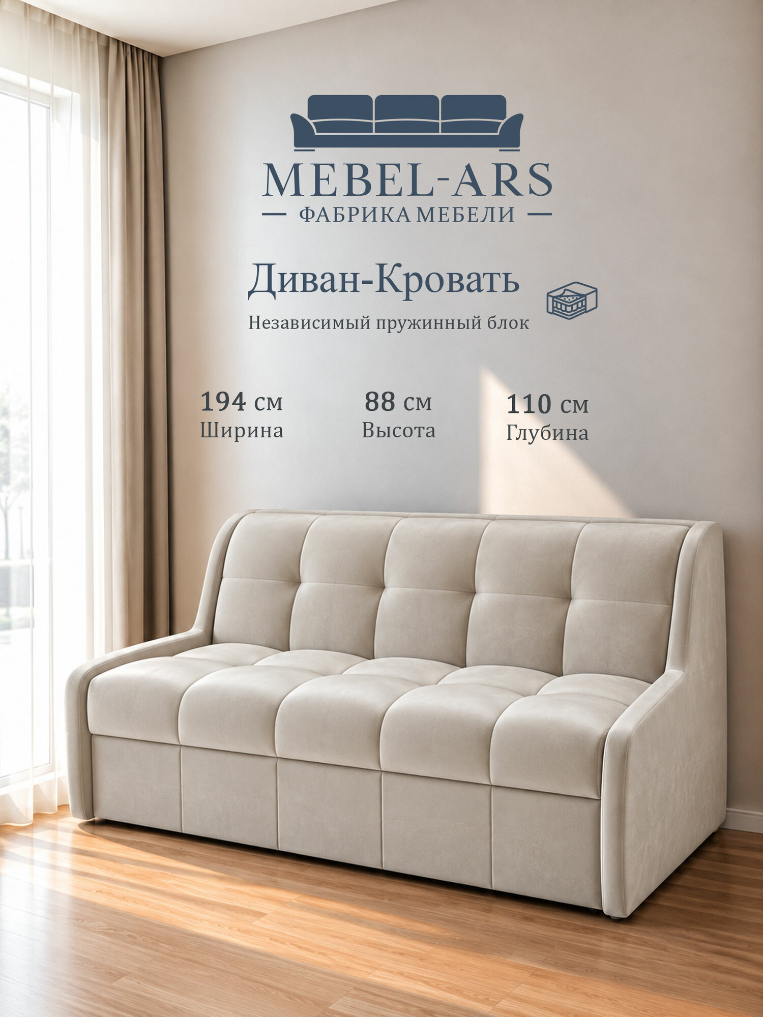 Диван-кровать Мебель-Арс Барон №6, механизм аккордеон, 180×200 см, независимый пружинный блок, вельвет, бархат бежевый