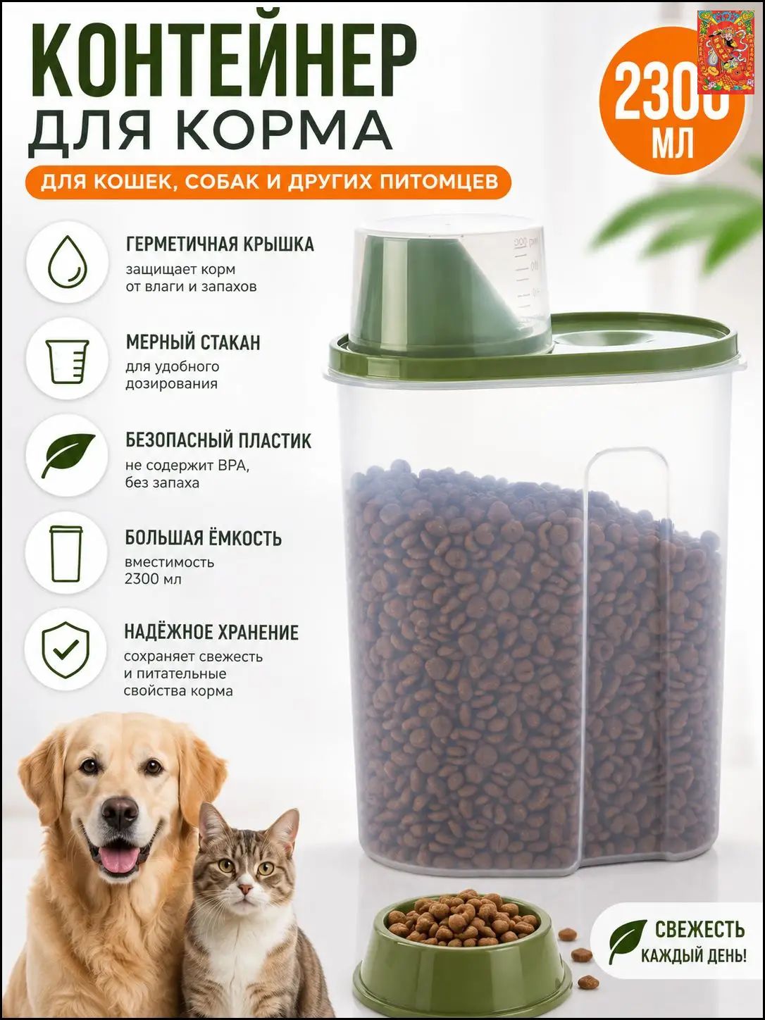 Контейнер для корма,1 упаковка