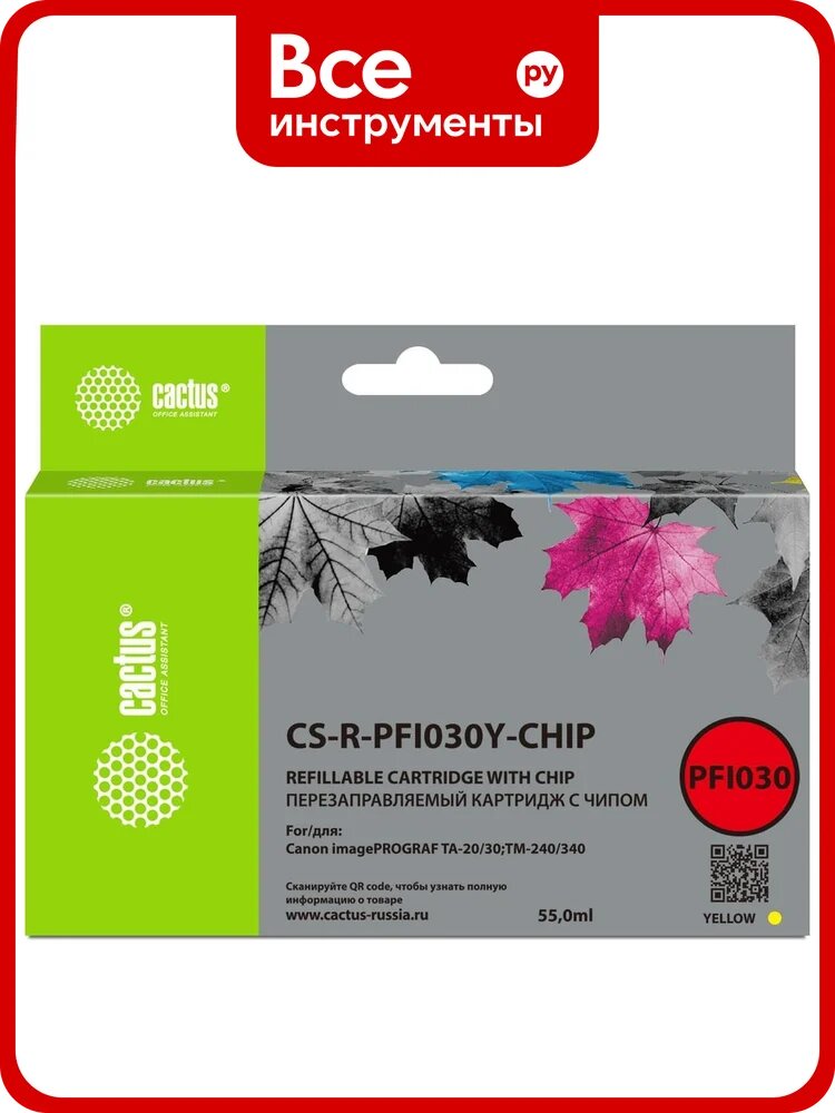 Картридж струйный перезаправляемый Cactus CS-R-PFI030Y-CHIP желтый, 55 мл, для Canon imagePROGRAF TA-20/30/TM-240/340, с чипом, без чернил 2171373
