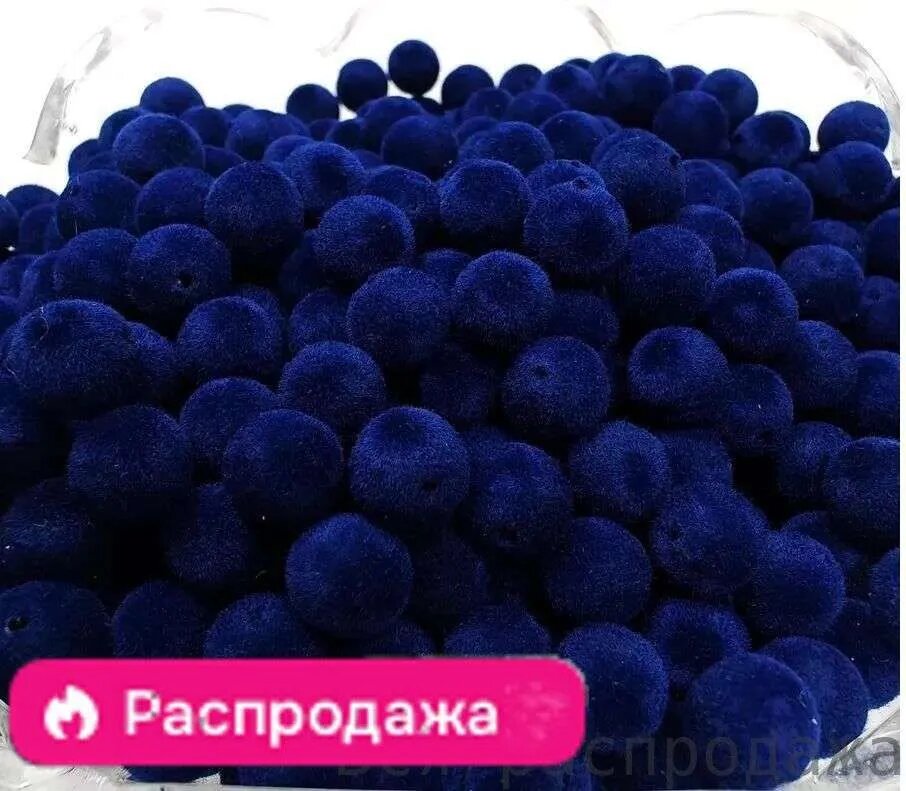 Бусины акриловые с бархатным покрытием 8мм, 500 гр, синий.