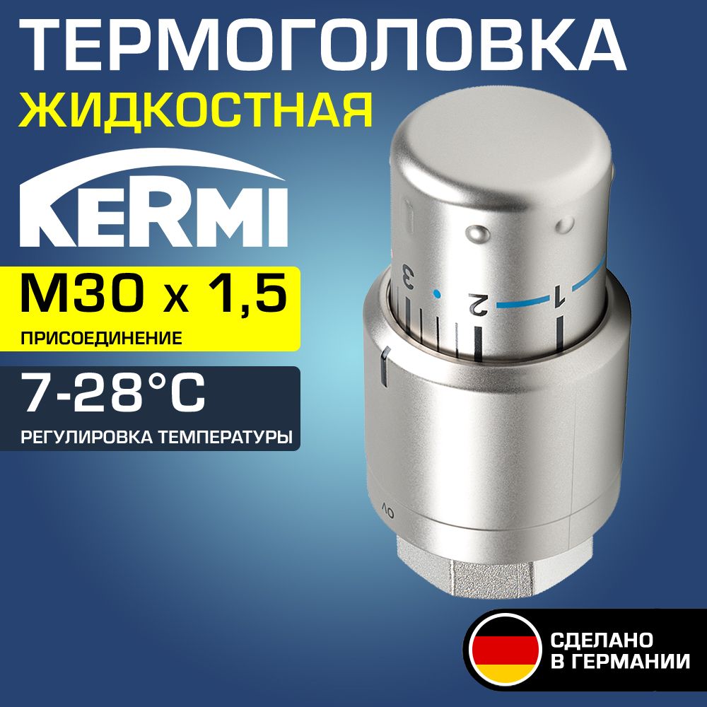 Термоголовка для радиатора М30x1,5 Матовая сталь Kermi x-net (диапазон регулировки t: 7-28 градусов) / Термостатическая головка на батарею отопления со встроенным датчиком температуры, ZV00380002