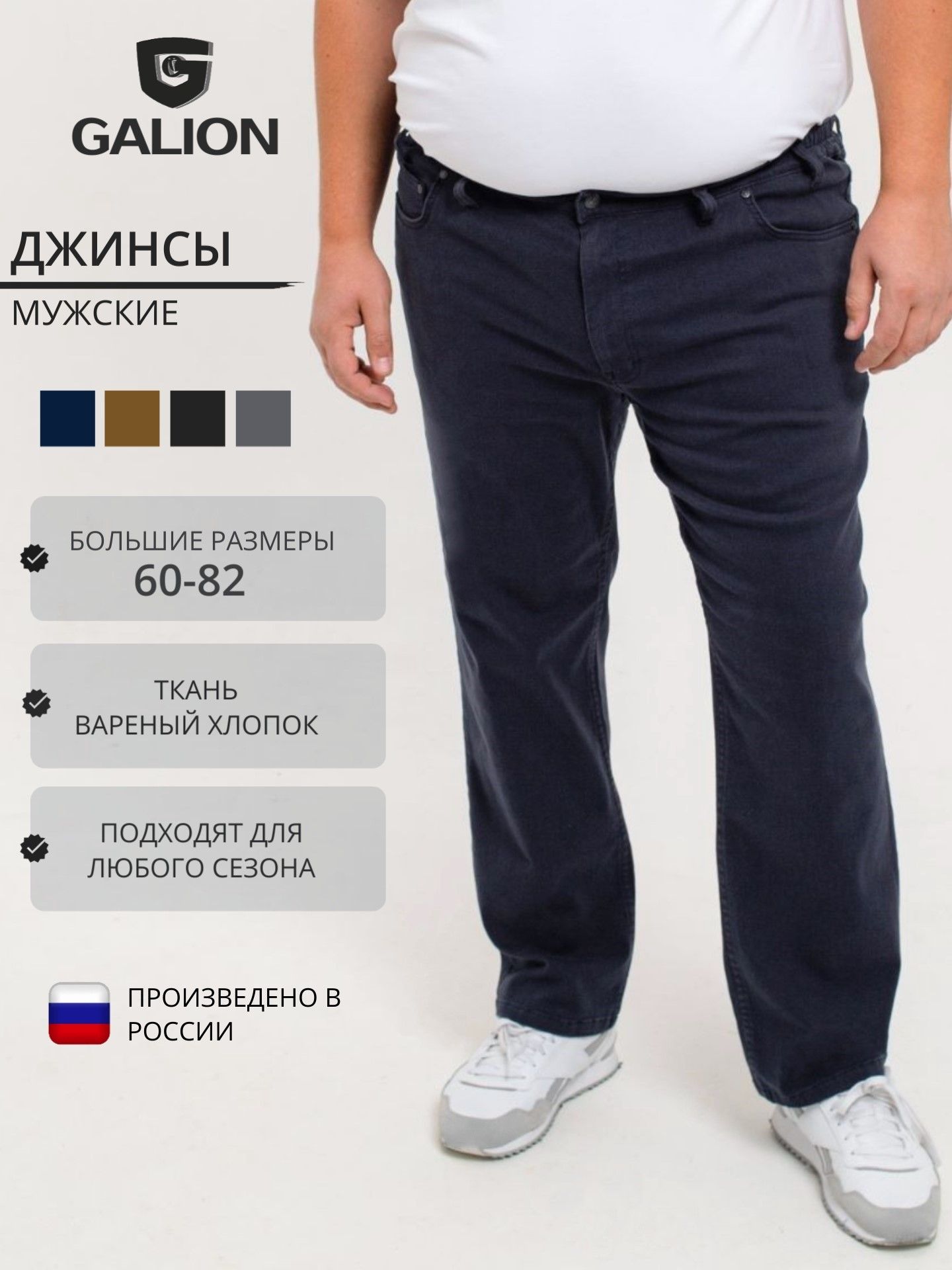 Джинсы 
