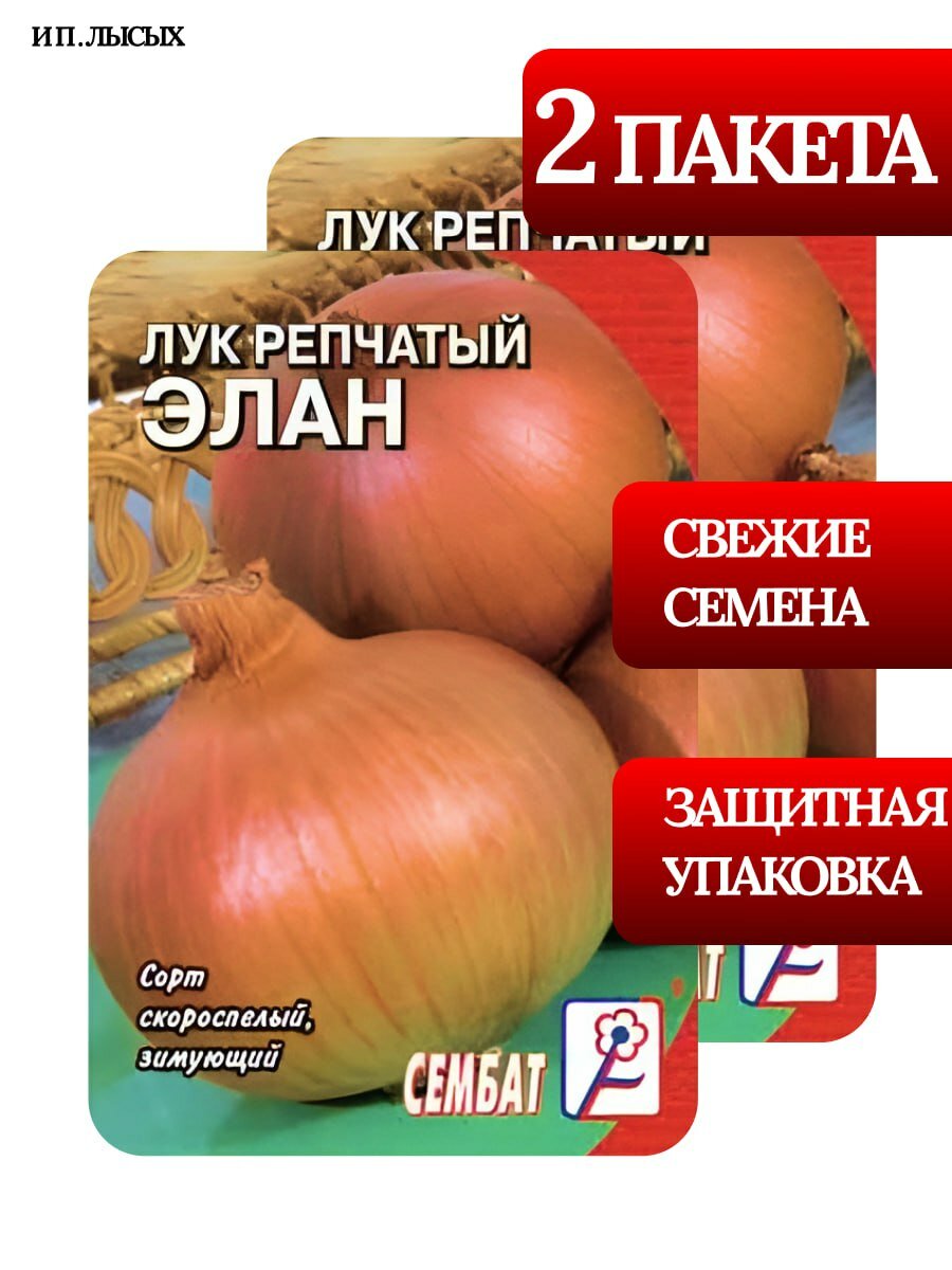 Семена Лук репчатый "Элан" 0.2г
