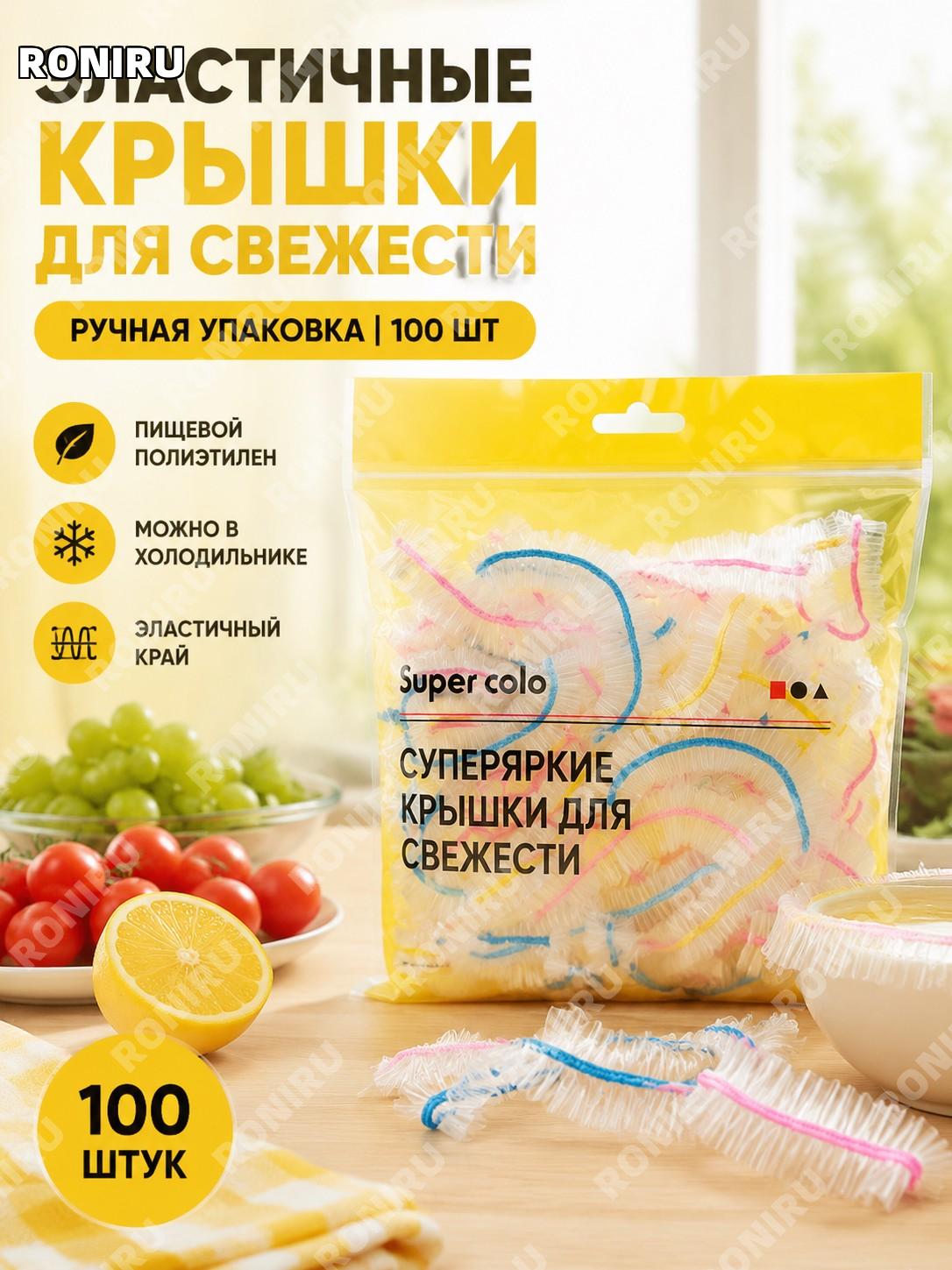 Чехлы для пищевой пленки, 100 шт, упаковка с ручкой и лентой, одноразовые натяжные чехлы для хранения продуктов
