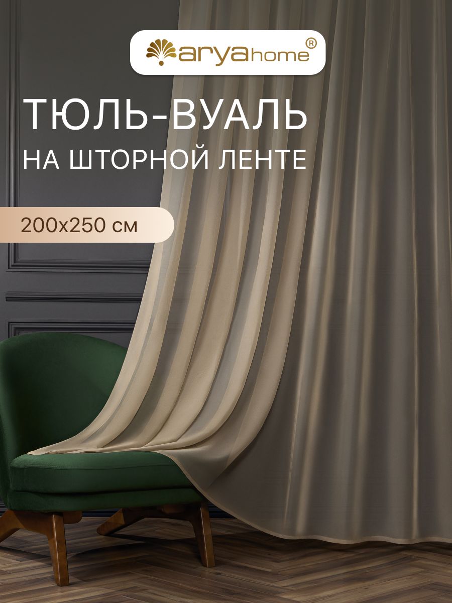 Тюль вуаль Arya VEO 200x250 на шторной ленте в спальню, гостиную, детскую комнату, на кухню, в зал
