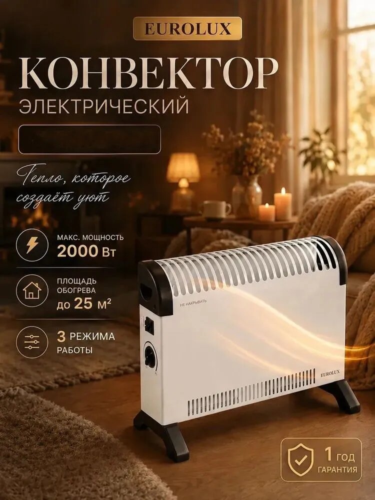 Конвектор обогреватель электрический ОК-EU-2K/3