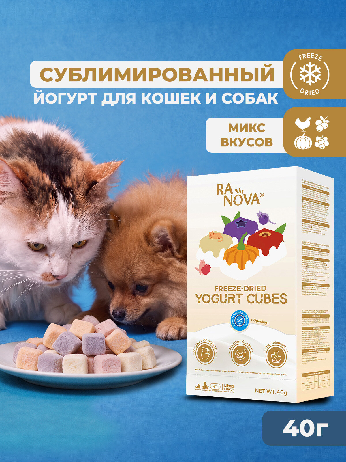Лакомство для кошек и собак Ranova Сублимированный йогурт микс вкусов: оргинальный, черника, клюква, тыква, 40 г