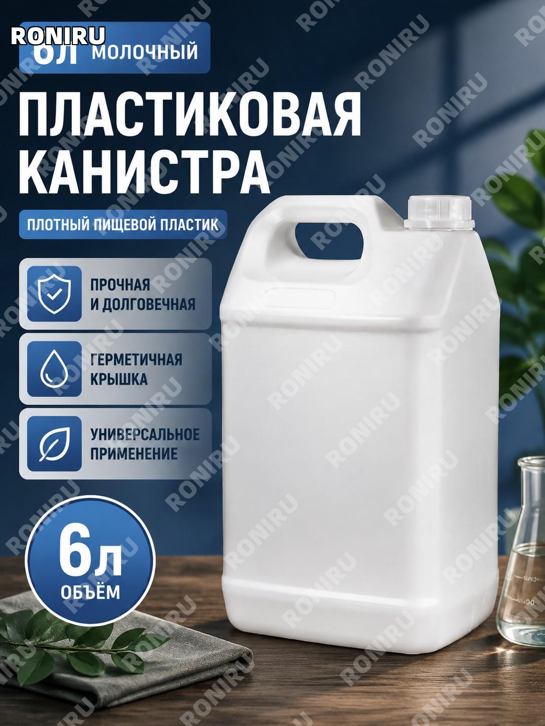 Пластиковая канистра 6 л 6L молочно-белая утолщенная квадратная для жидкостей и хранения в быту и работе дома.