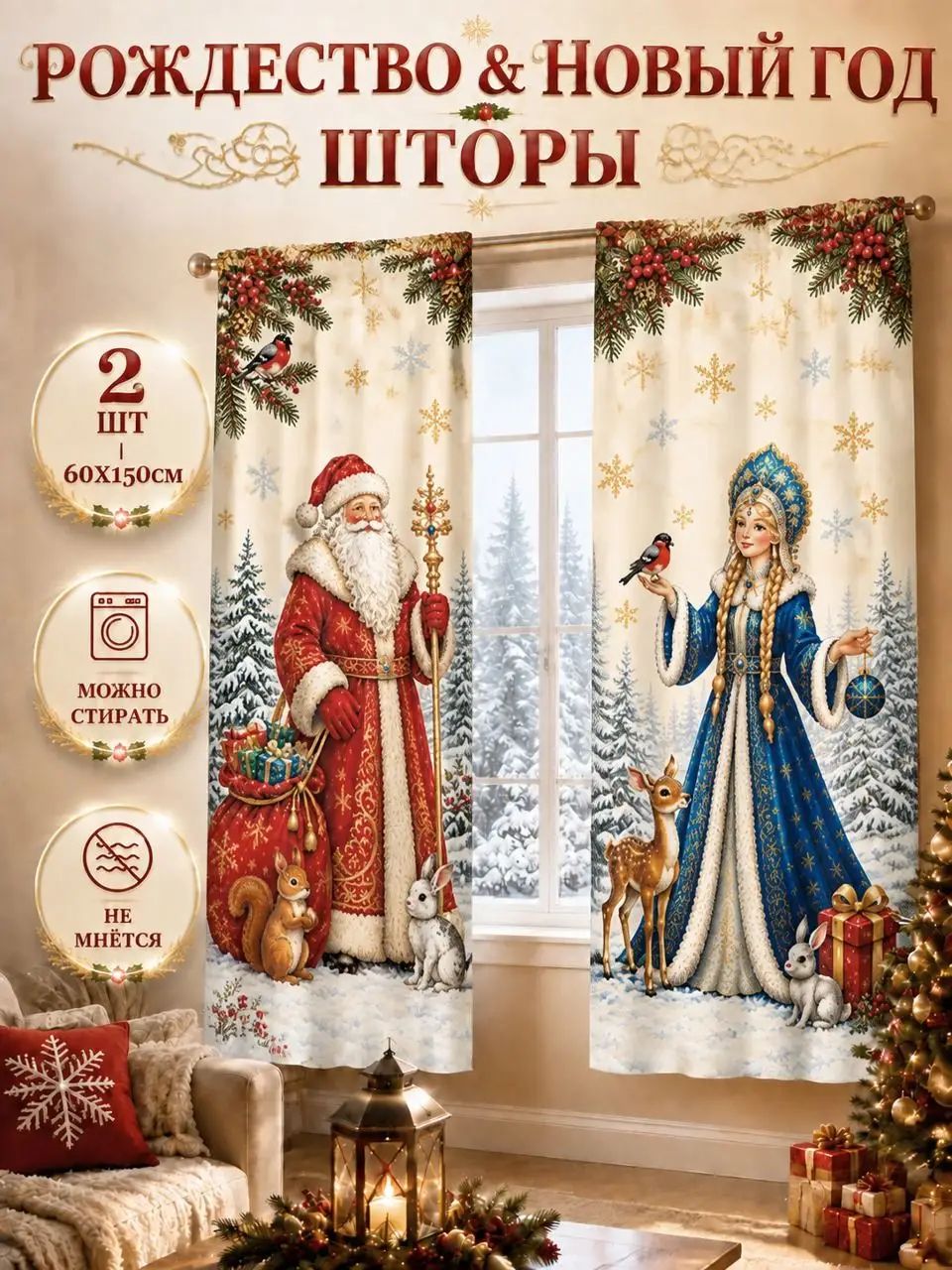 Украшение на окна 2 шт бежевый