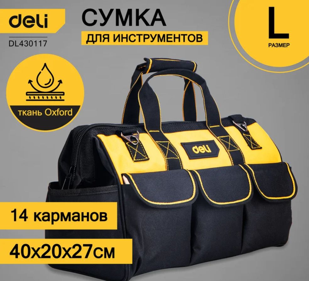 Сумка для инструментов Deli DL430117 400 x 200 x 270мм, 14 карманов, плечевой ремень, ткань Оксфорд