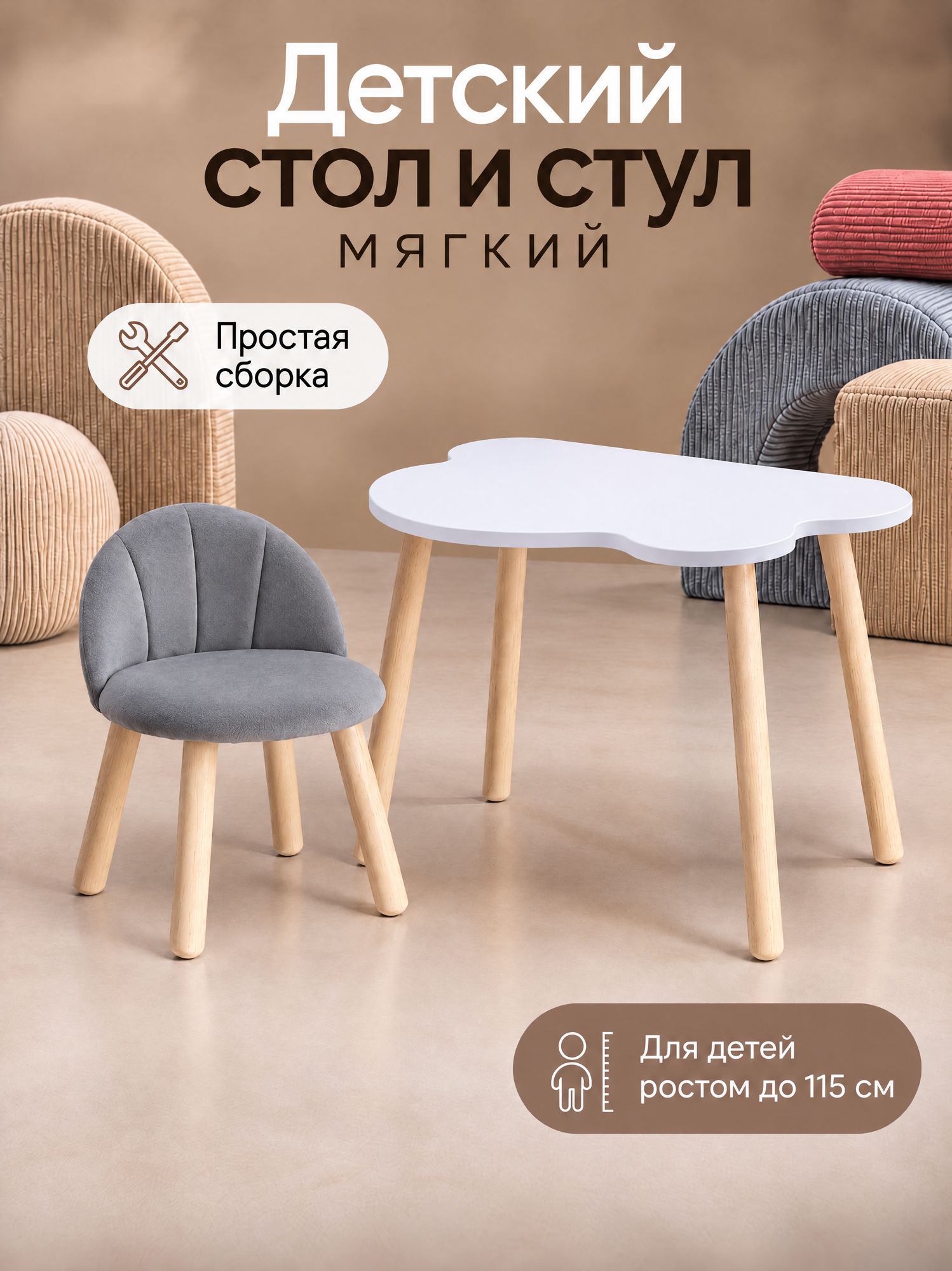 Детский стол облако и мягкий стул серого цвета, комплект детской мебели RuLes