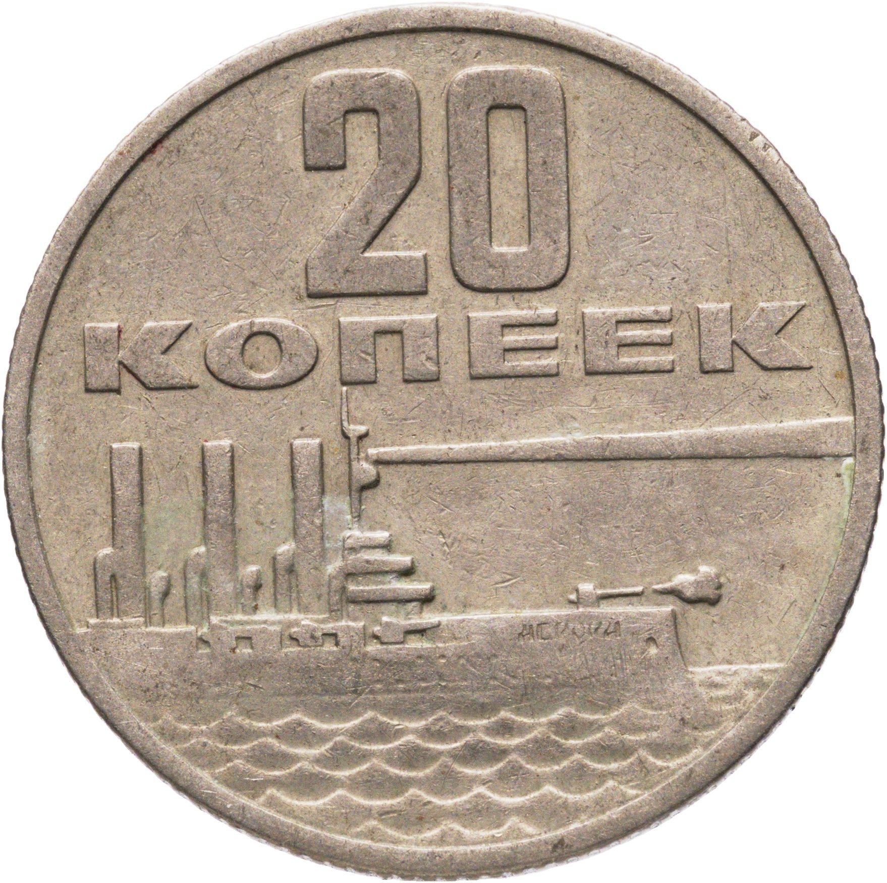20 копеек 1967 "50 лет Советской власти", Мельхиор медь-никель, в сохранности XF