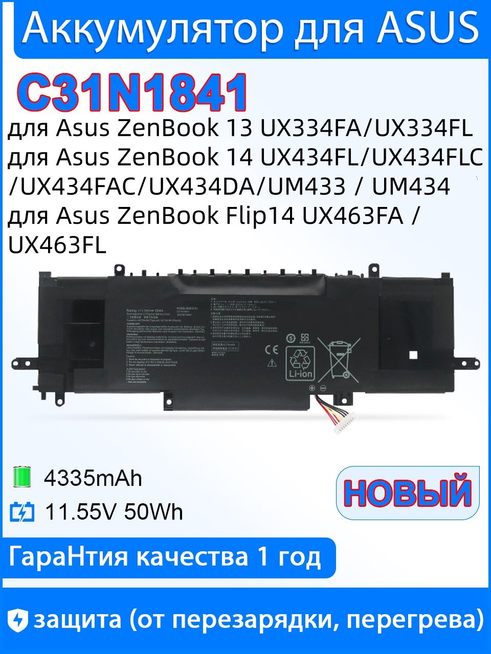 Аккумулятор для ноутбука ASUS 4335 мАч, (C31N1841 0B200-03420200 3ICP5/70/81; Asus ZenBook 13 / ZenBook14 / ZenBook