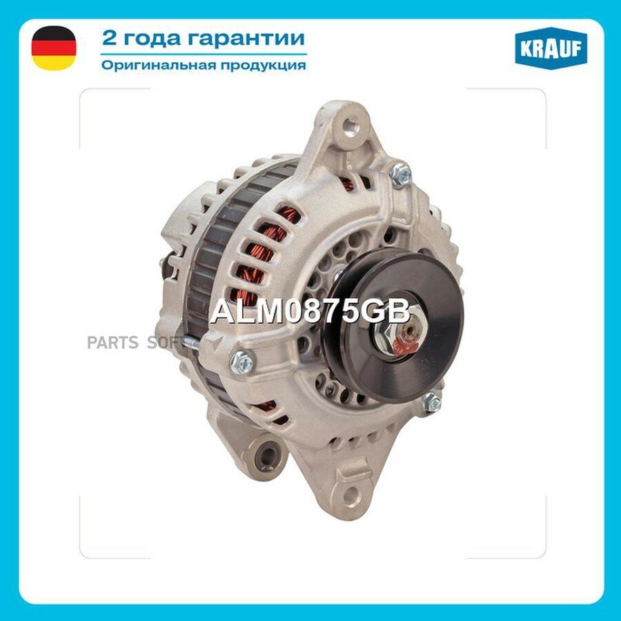 Генератор от официального дистрибьютора, KRAUF, артикул ALM0875GB