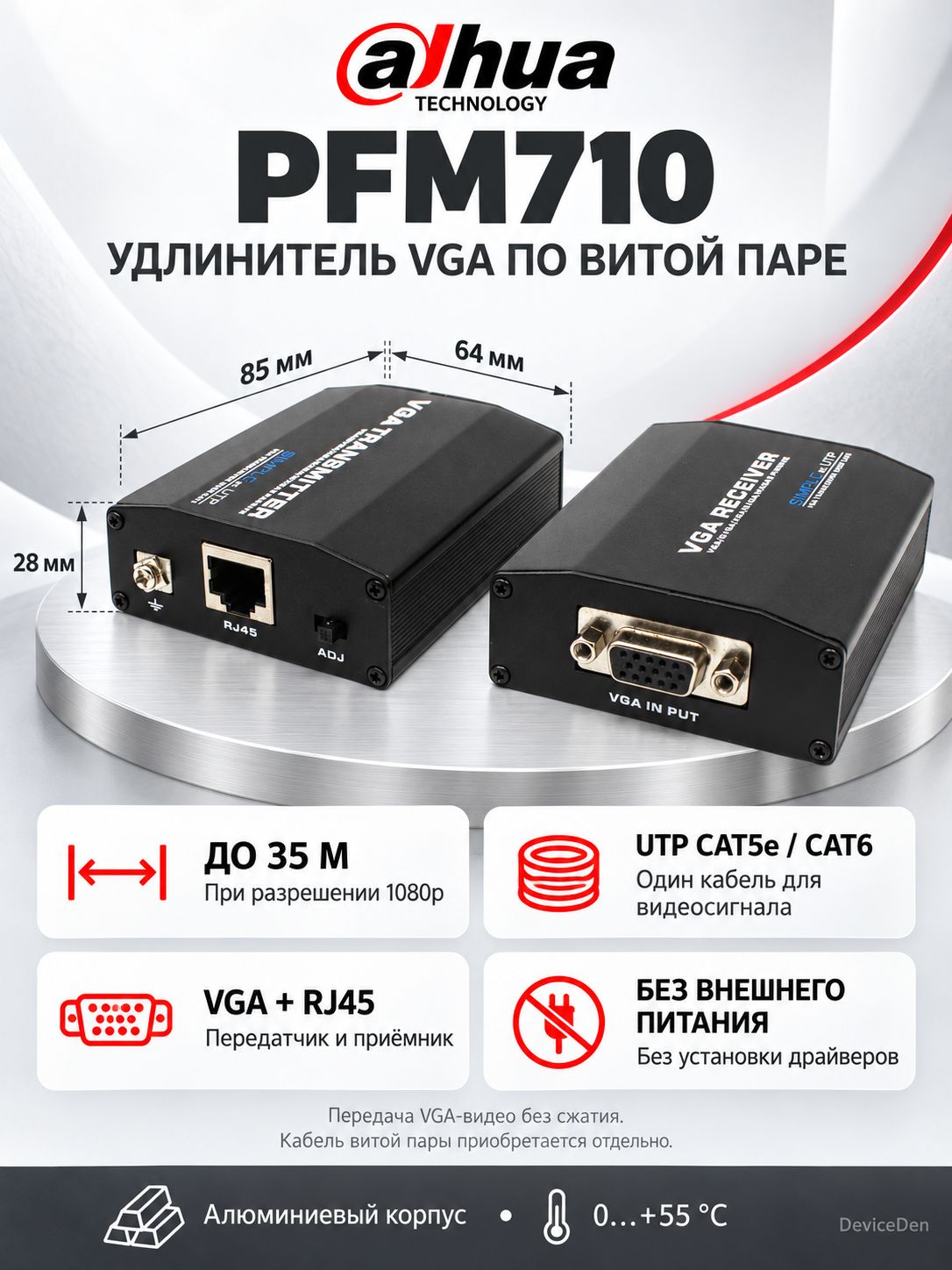 Dahua PFM710 - пассивный удлинитель VGA по витой паре, до 35 м