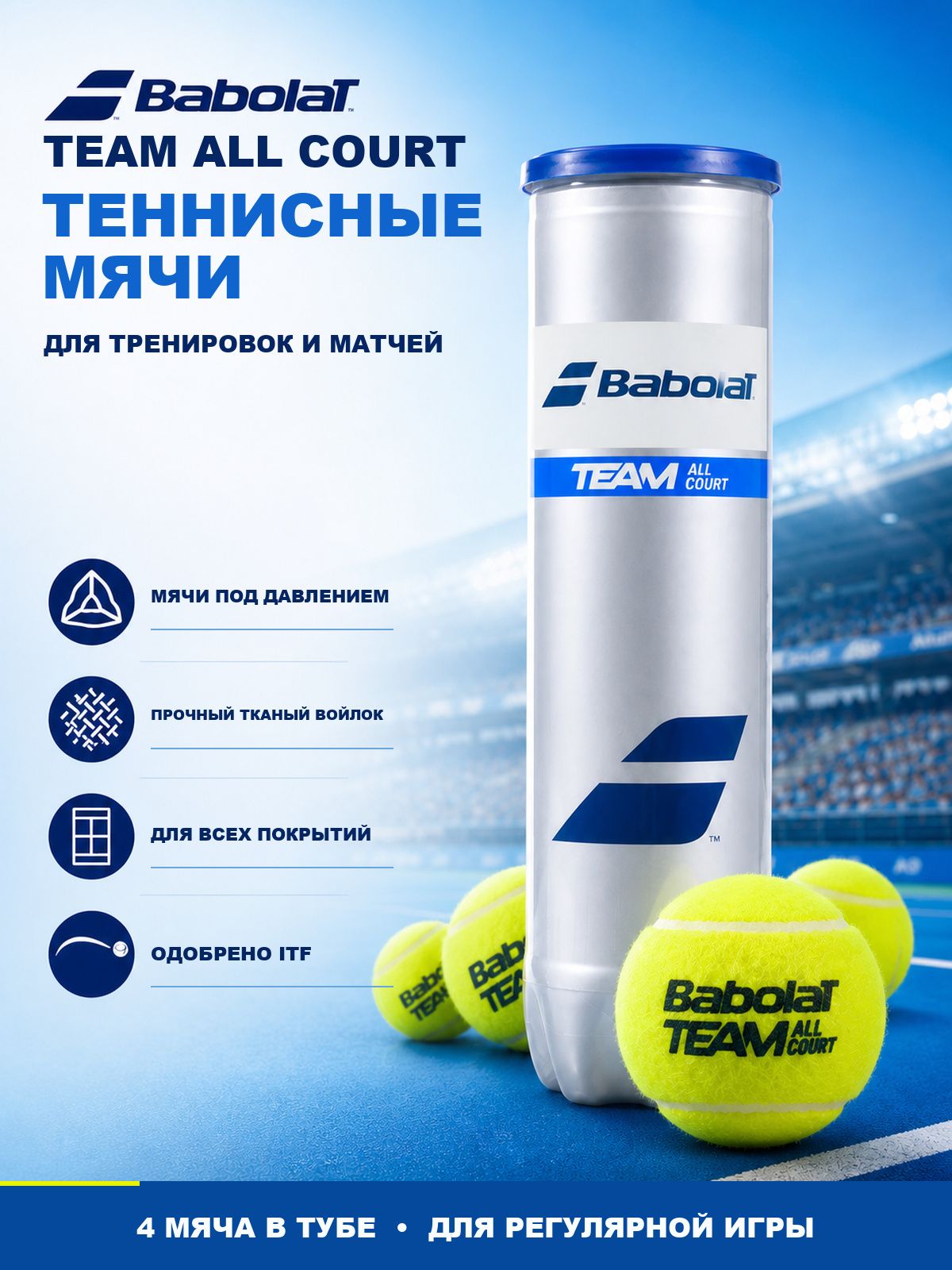 Babolat Мяч теннисный, 4 шт