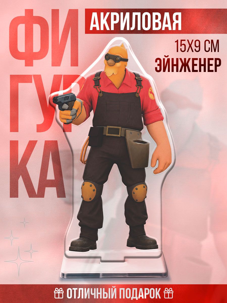 Акриловая фигурка на стол тим фортресс 2 Эйнженер
