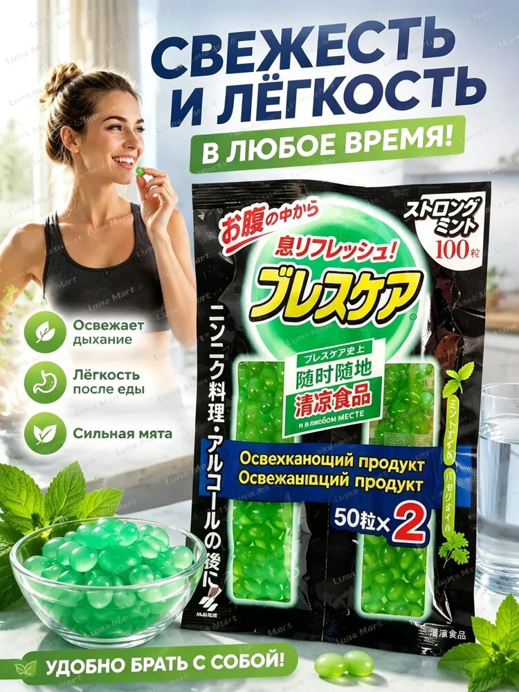 Жевательные конфеты и мятные леденцы для свежести дыхания, 100 шт
