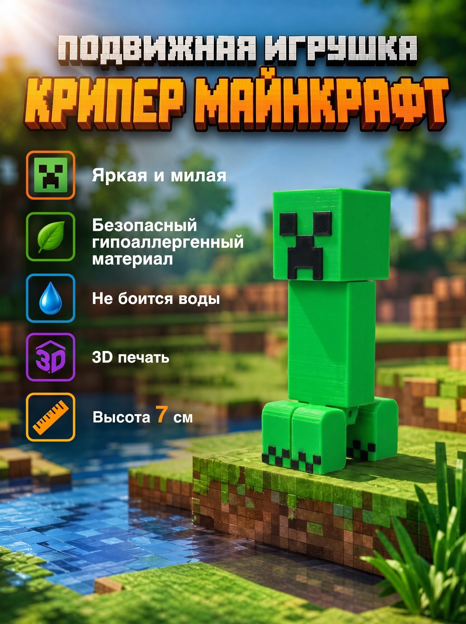 Майнкрафт игрушка антистресс Крипер, подвижная игрушка, 3д печать PLA