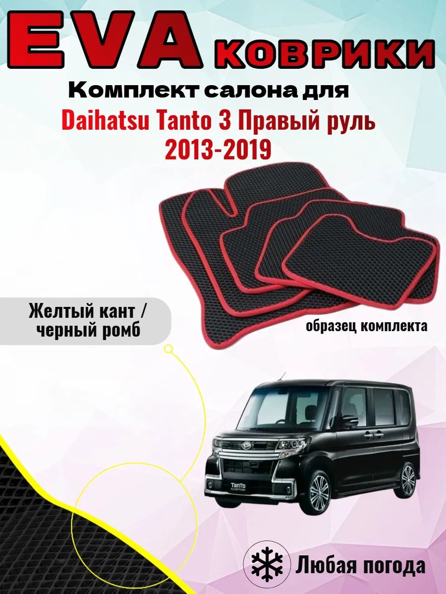 Evo Eva Эво Эва Ева Ево Daihatsu Tanto 3 Дайхатсу Танто