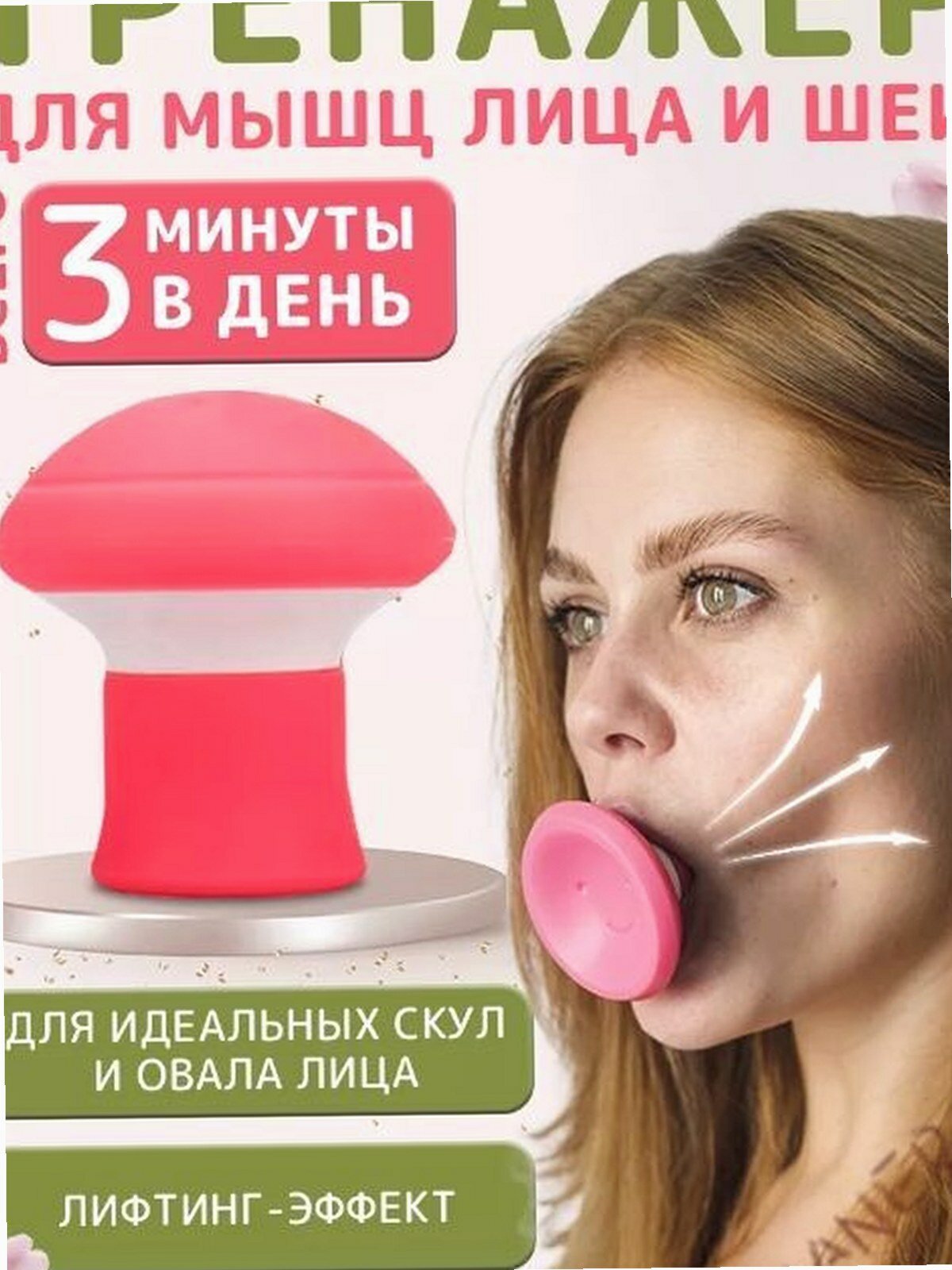 Тренажер для мышц лица и шеи белый массажер для подтяжки овала и скул для дома