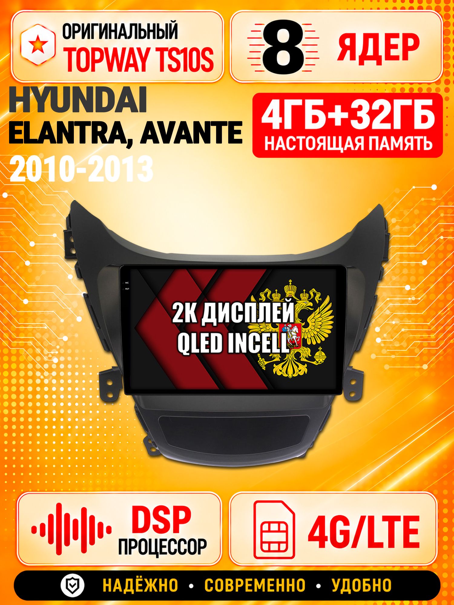 8 ядер TS10S, память 4гб+32гб и экран 2К, для HYUNDAI ELANTRA, AVANTE (2010-2013), Android магнитола с Carplay и 4G LTE