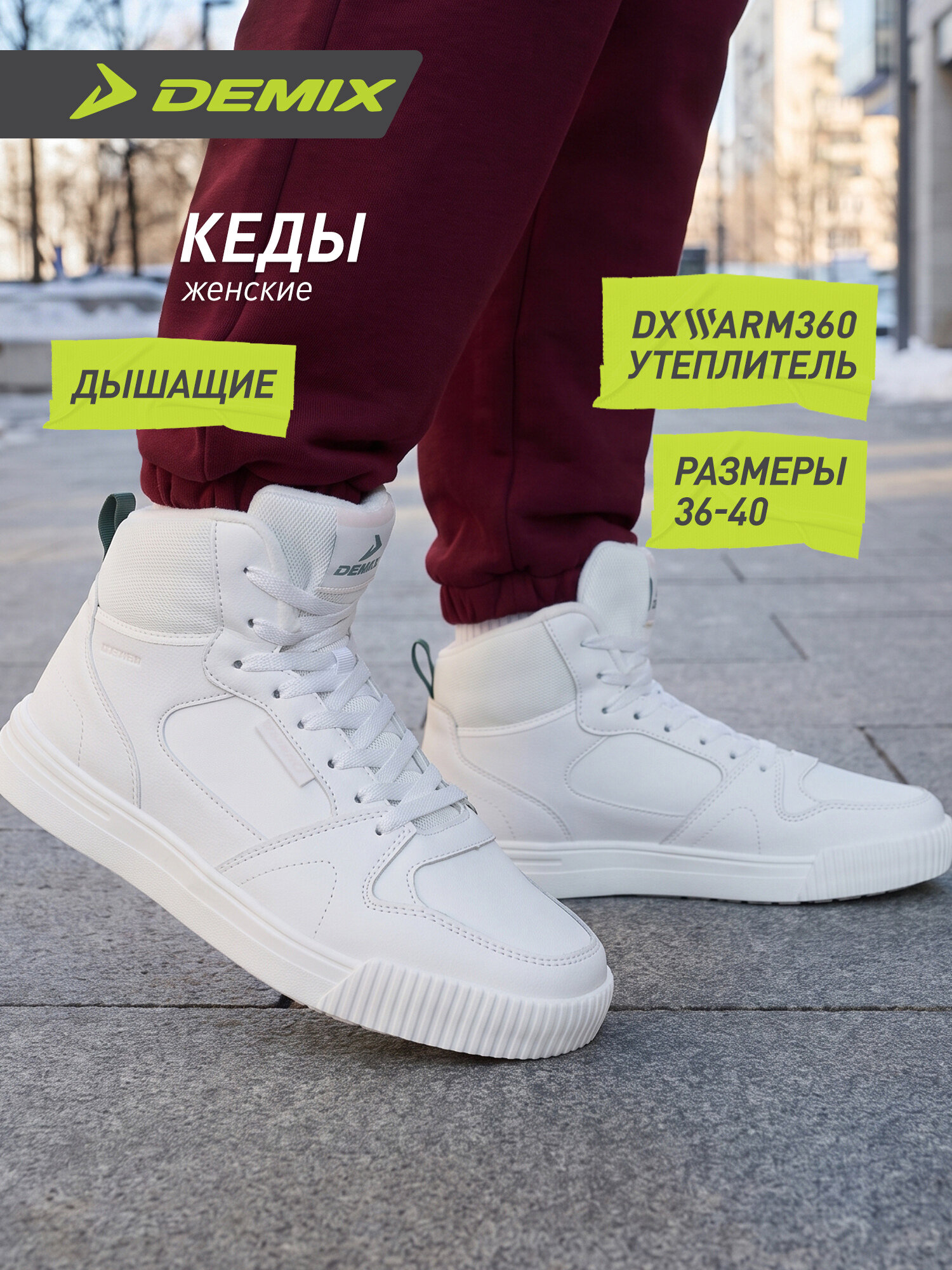 Кеды Demix SP BOARD DAGGER MID WTR W