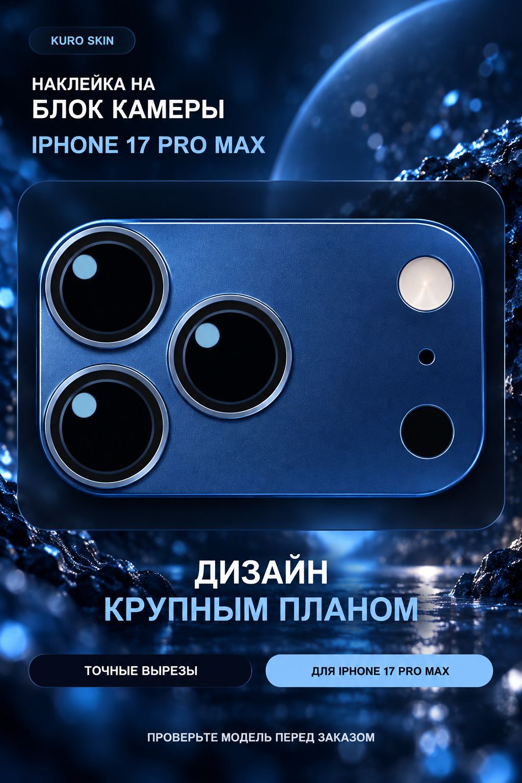Защитная наклейка для iPhone 17 Pro MAX, синий стикер, защитный виниловый стикер , наклейка для защиты камеры, блок камер, стикер на телефон