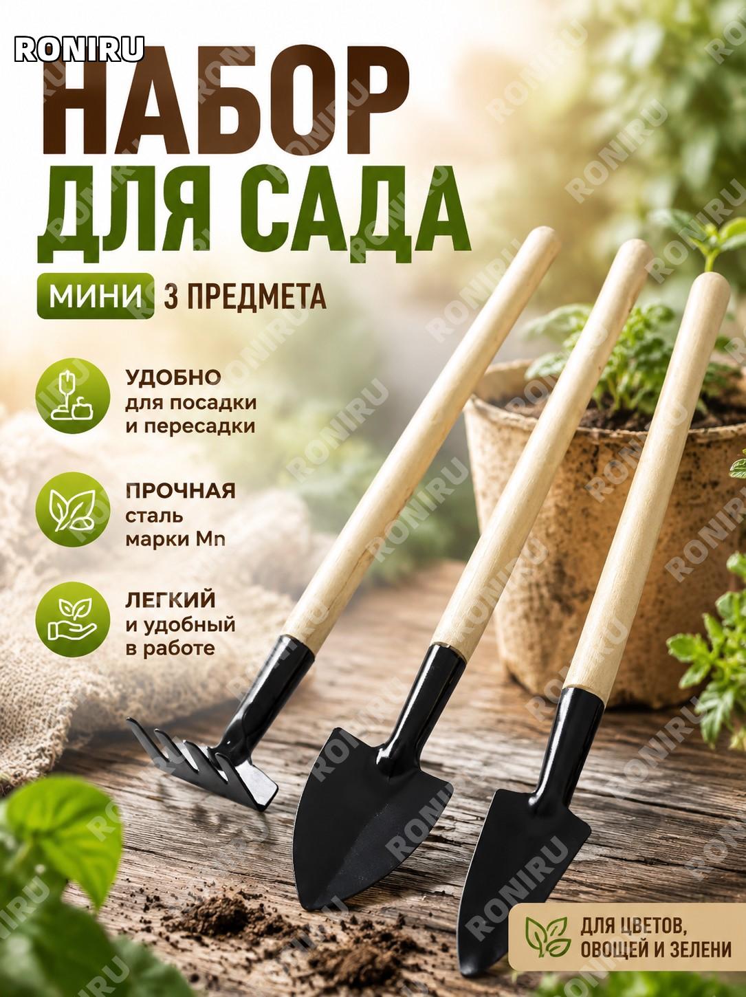 Набор садовых инструментов мини 3 предмета для ухода за растениями огородный инвентарь для цветов и сада дача!