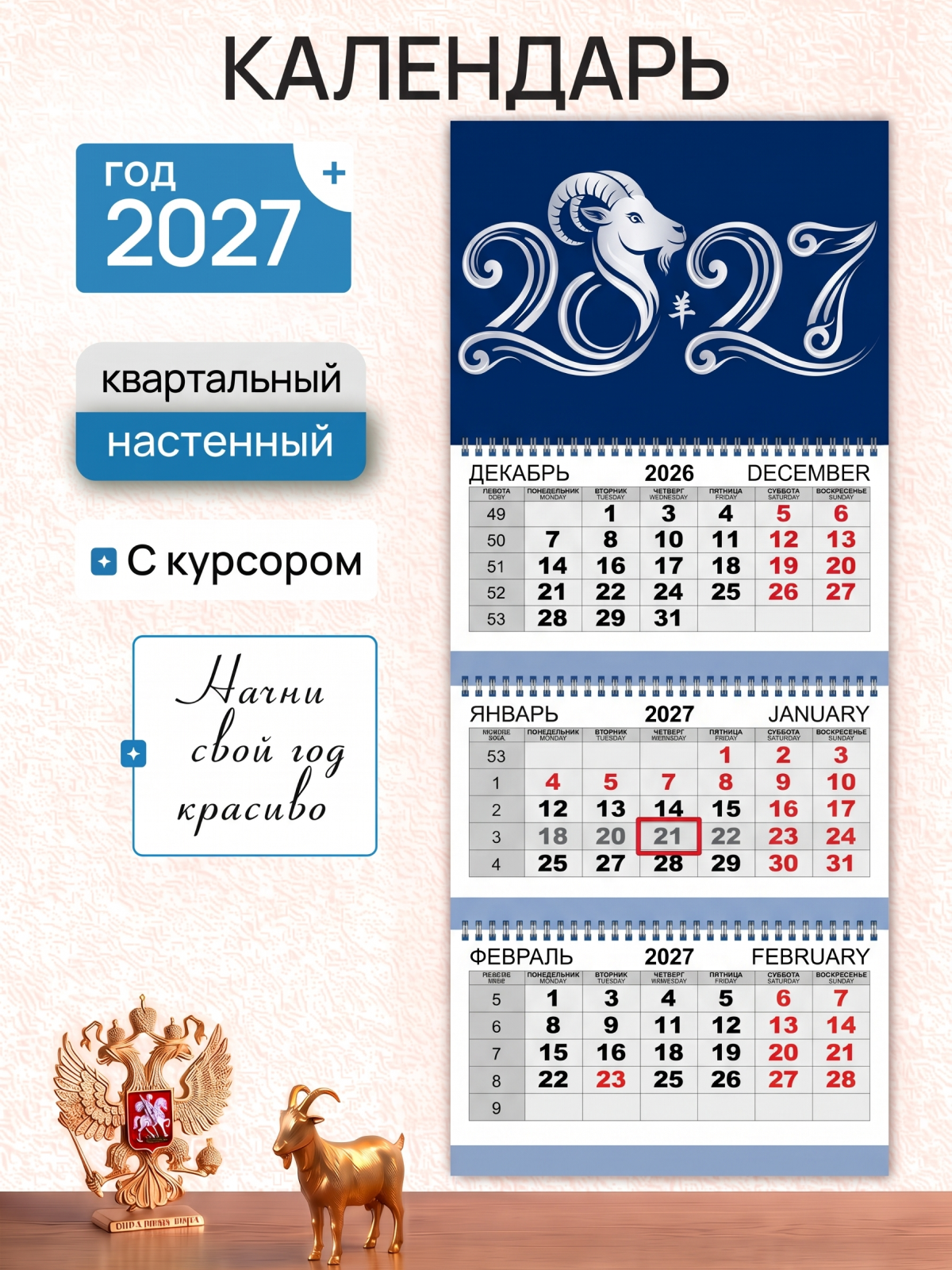 Календарь настенный квартальный 2027 год, 3 гребня, 3 блока, Китайский дизайн символа года
