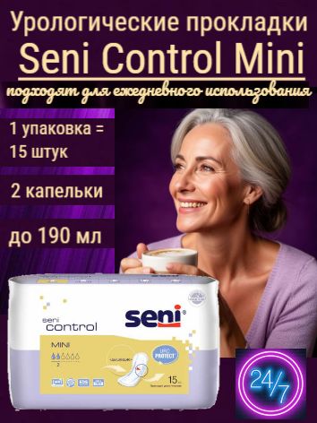 Ежедневные урологические прокладки при недержании / подтекании (легкой степени) мочи у женщин Seni Control Mini (альтернатива Seni Lady Mini), дневные / ночные, 15 шт, 2 капли (до 190 мл)
