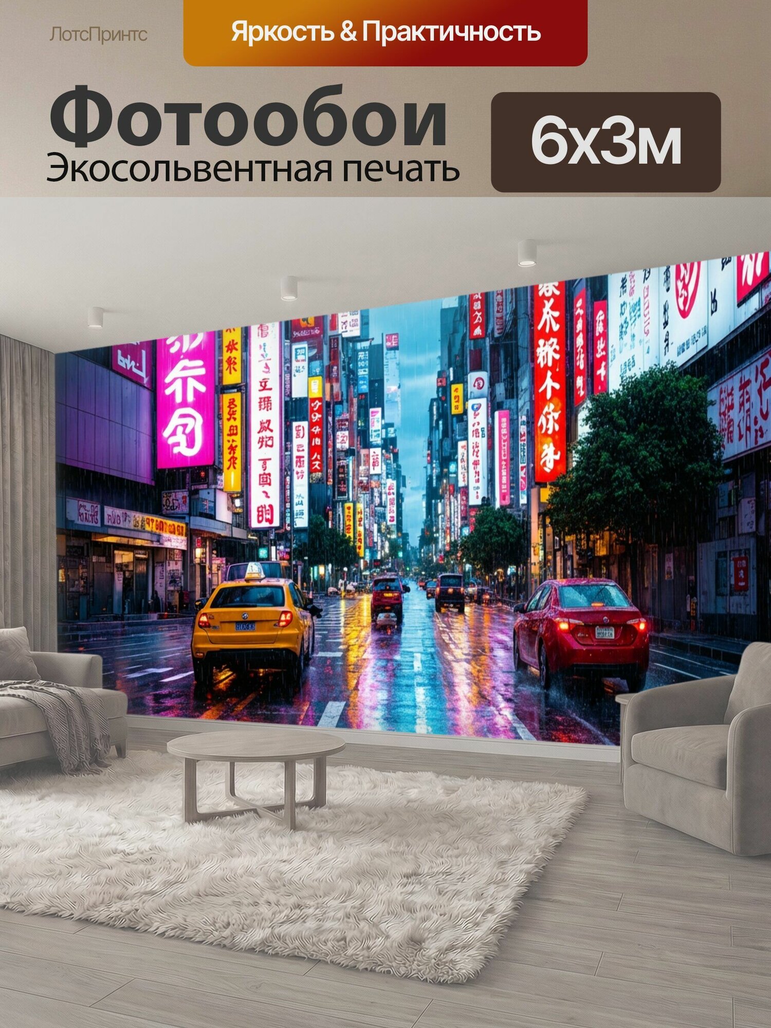 Фотообои "Япония изображают яркие неоновые огни токио в дождливую ночь. гладкие улицы, отражающие цвета вывесок, создают футуристический о