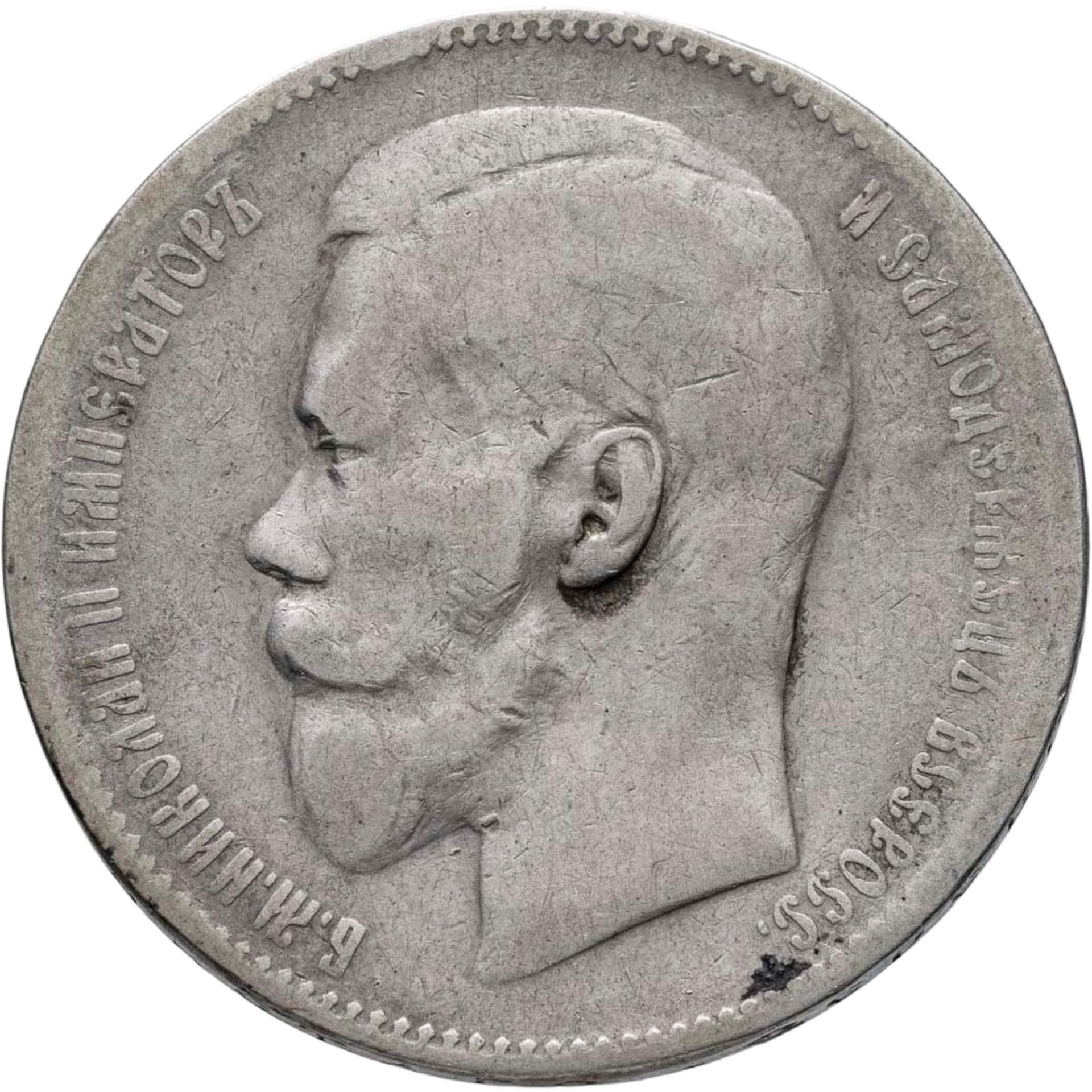1 рубль 1897 **, Серебро 900, в сохранности VF