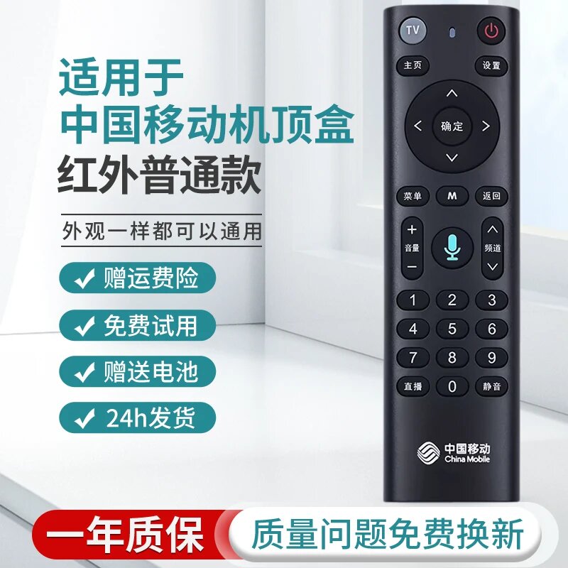 Пульт дистанционного управления China Mobile для ТВ-приставки Mobai CM201-2 M301H инфракрасный стандартный