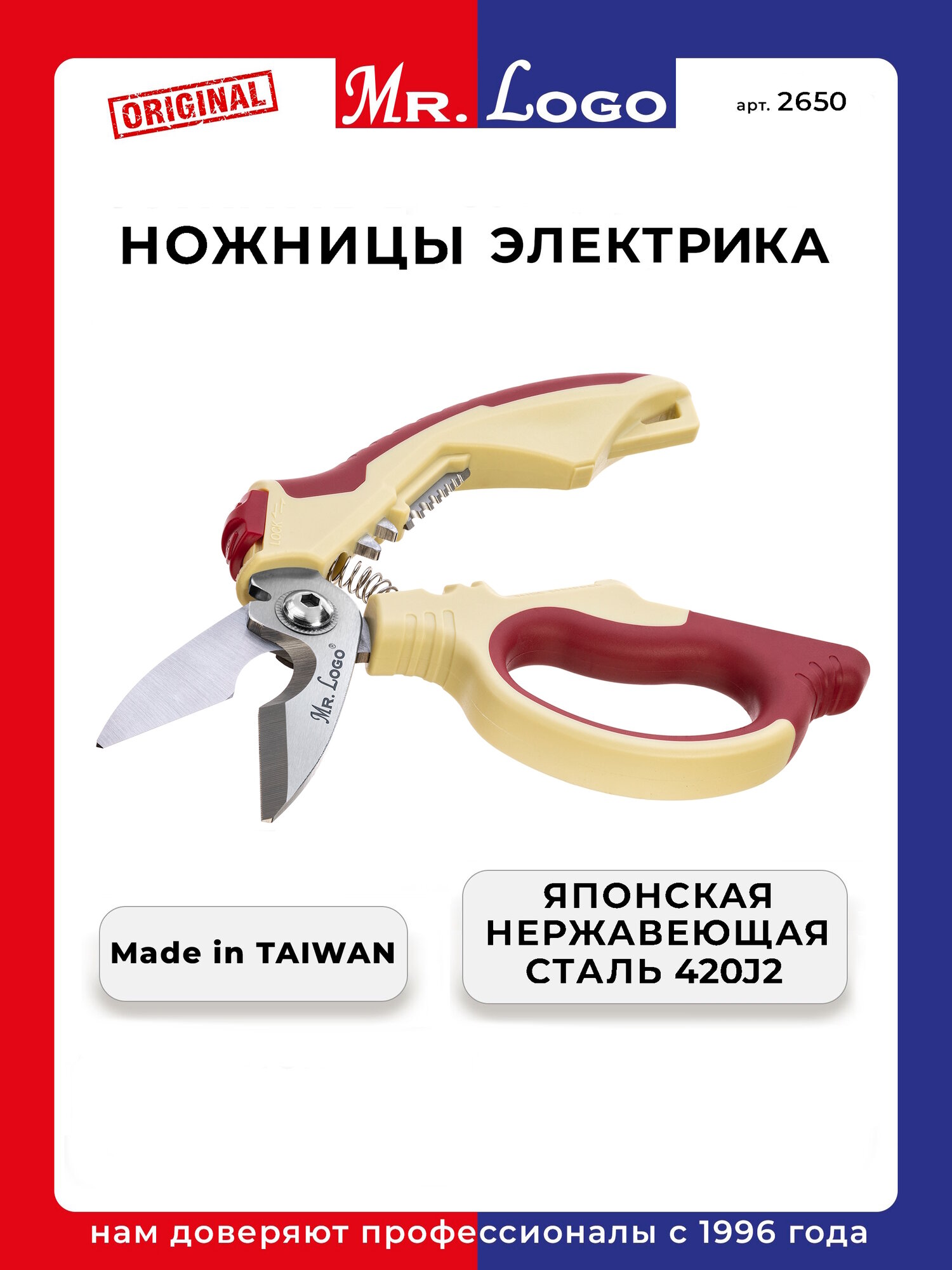 Ножницы электрика Mr.Logo, нержавеющая сталь, максимальный рез до 100 мм2