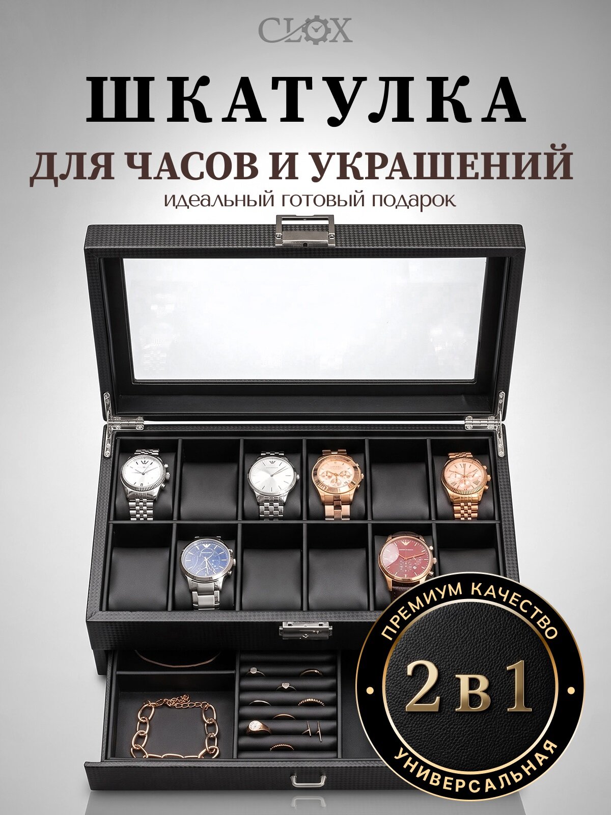 Шкатулка CLOX