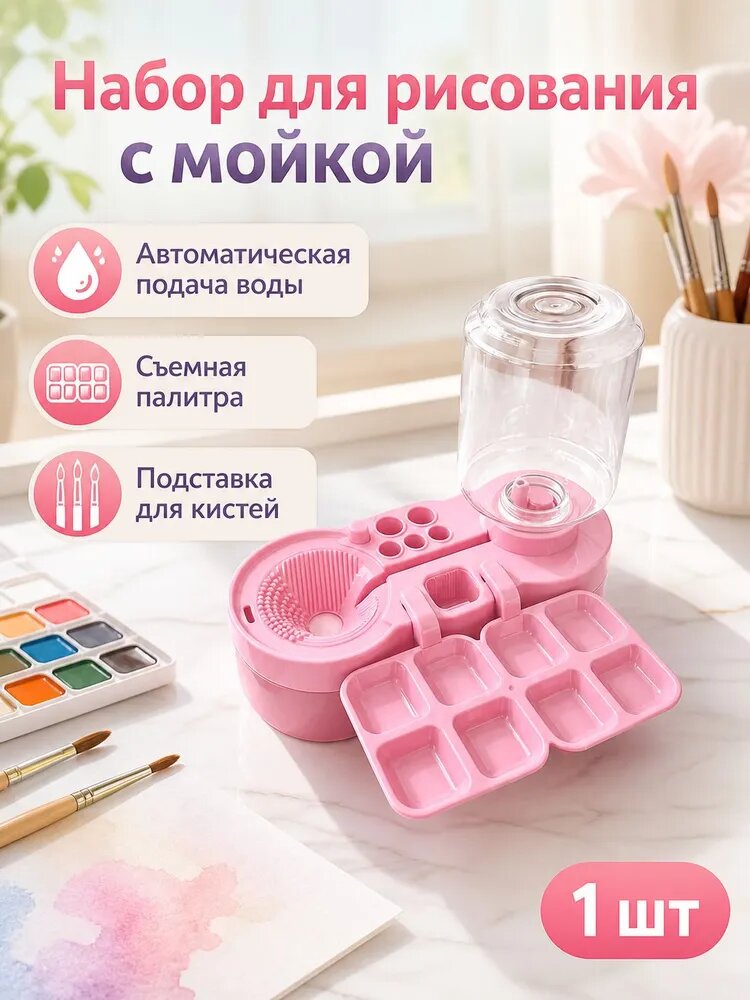 Многофункциональная мойка для кистей для рисования с подставкой и палитрой подходит для детей и художников, может использоваться дома, в школе, в художественной мастерской и других местах.
