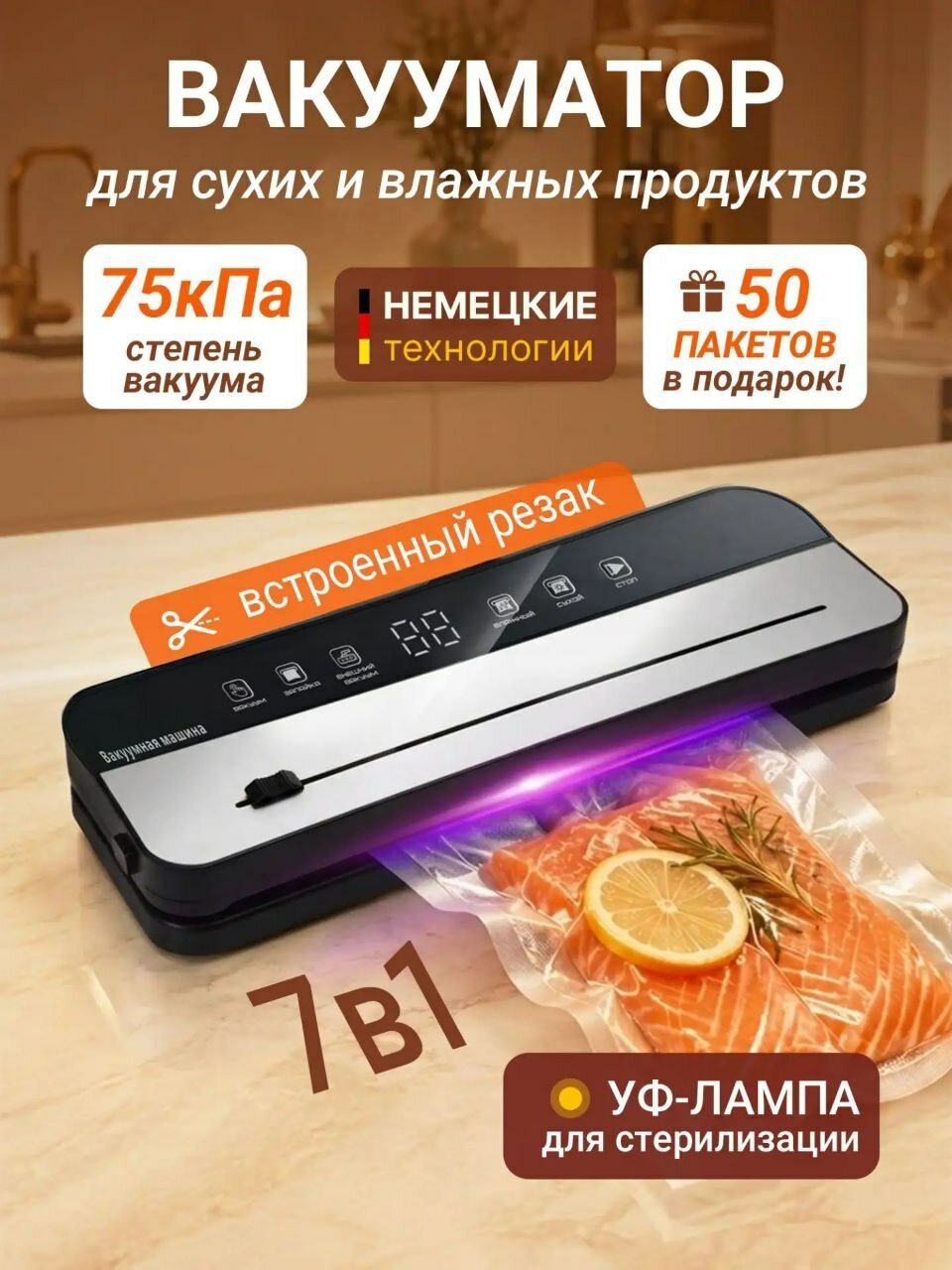 Вакууматор для продуктов с резаком и пакетами, вакуумный упаковщик