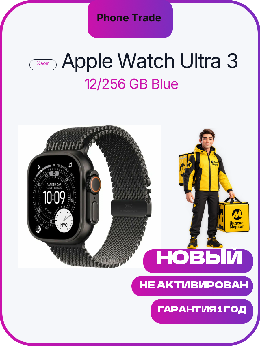 Смарт часы Apple Watch Ultra 3 Black Titanium Case with Black Titanium Milanese Loop Размер S