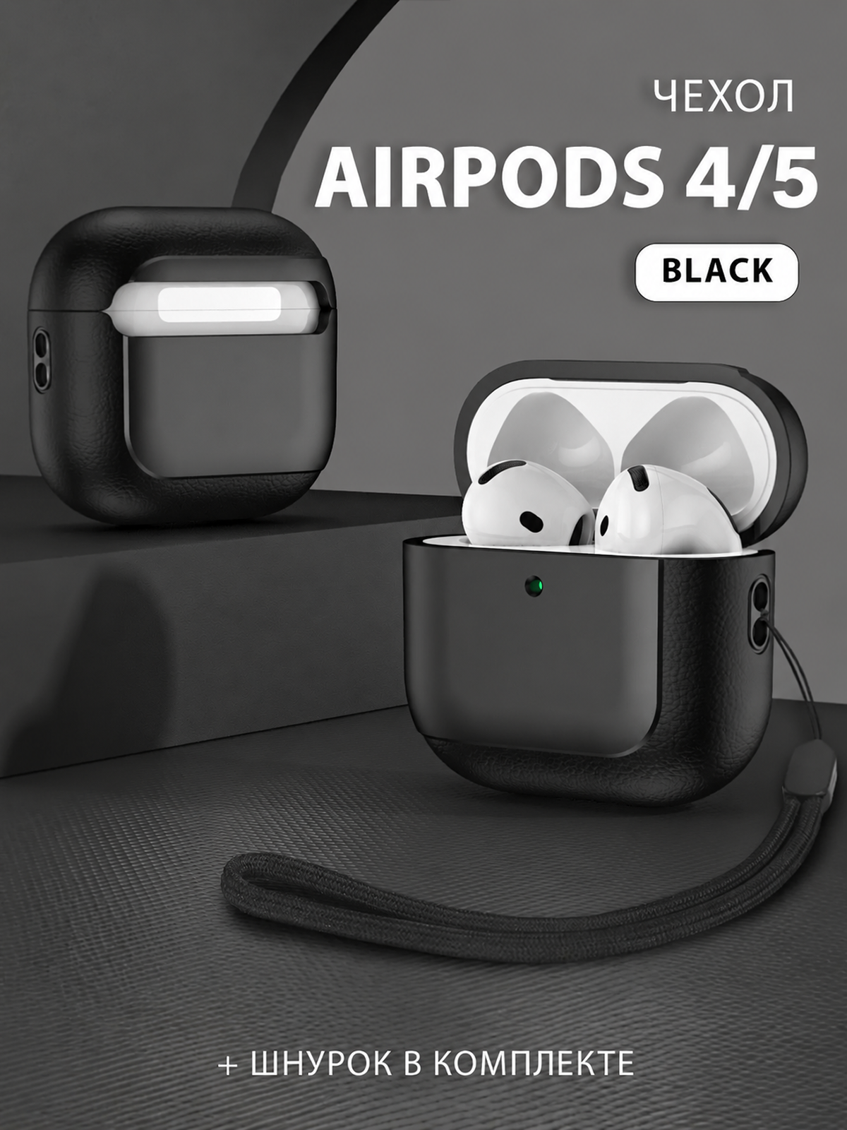 Чехол для наушников AirPods 4 / 5 ( 2024/026 ) дизайн под кожу и металл со шнурком, экокожа, черный