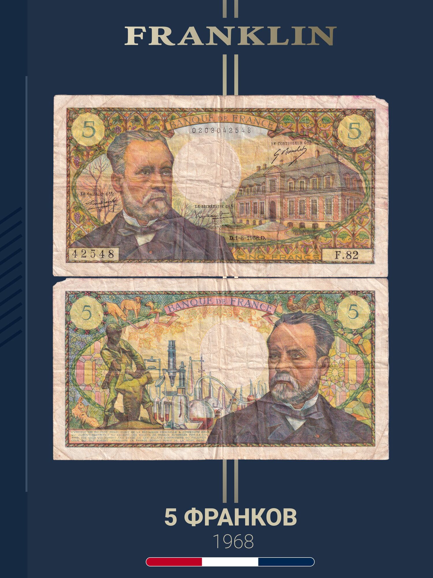 Банкнота 5 франков 1968 год (G) Франция Pick 146