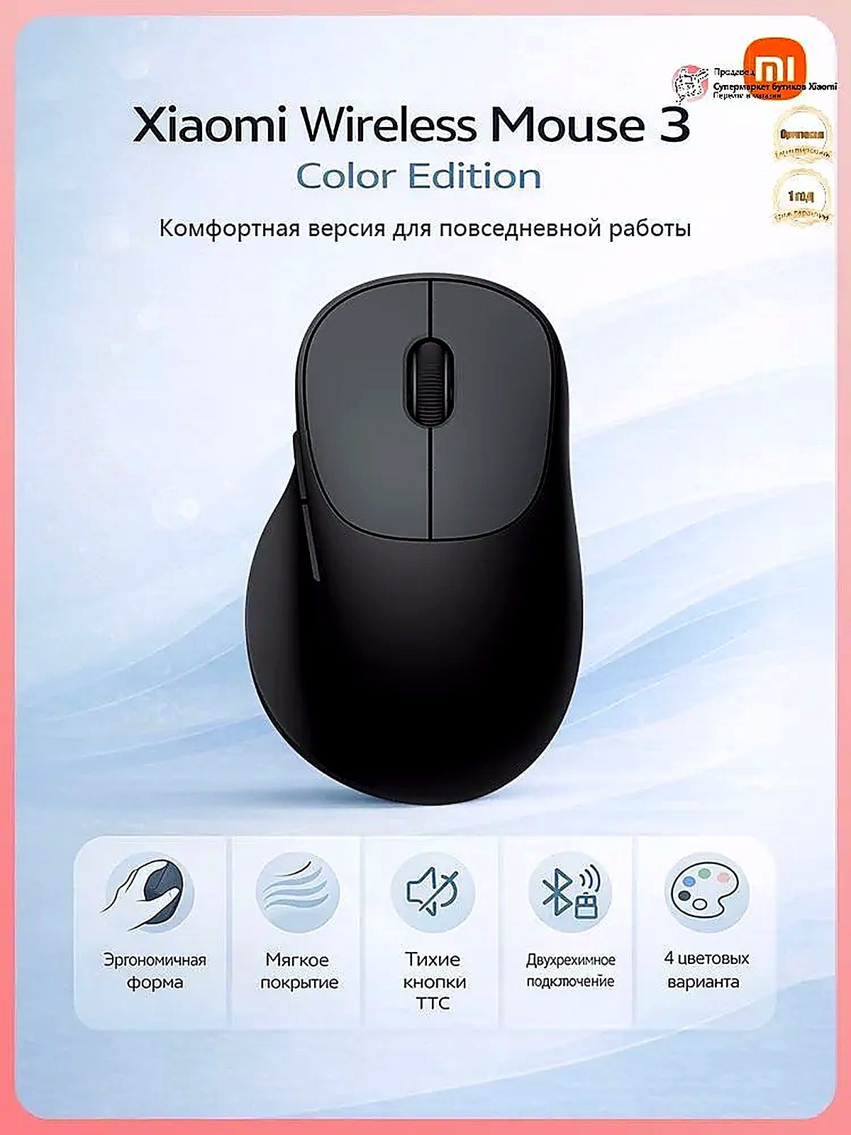Xiaomi Мышь беспроводная Xiaom Wireless Mouse 3 Colorful Comfort Edition Black CN, черный