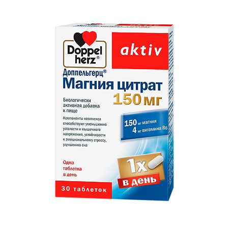 Доппельгерц актив Магния цитрат 150мг таб 1500мг №30