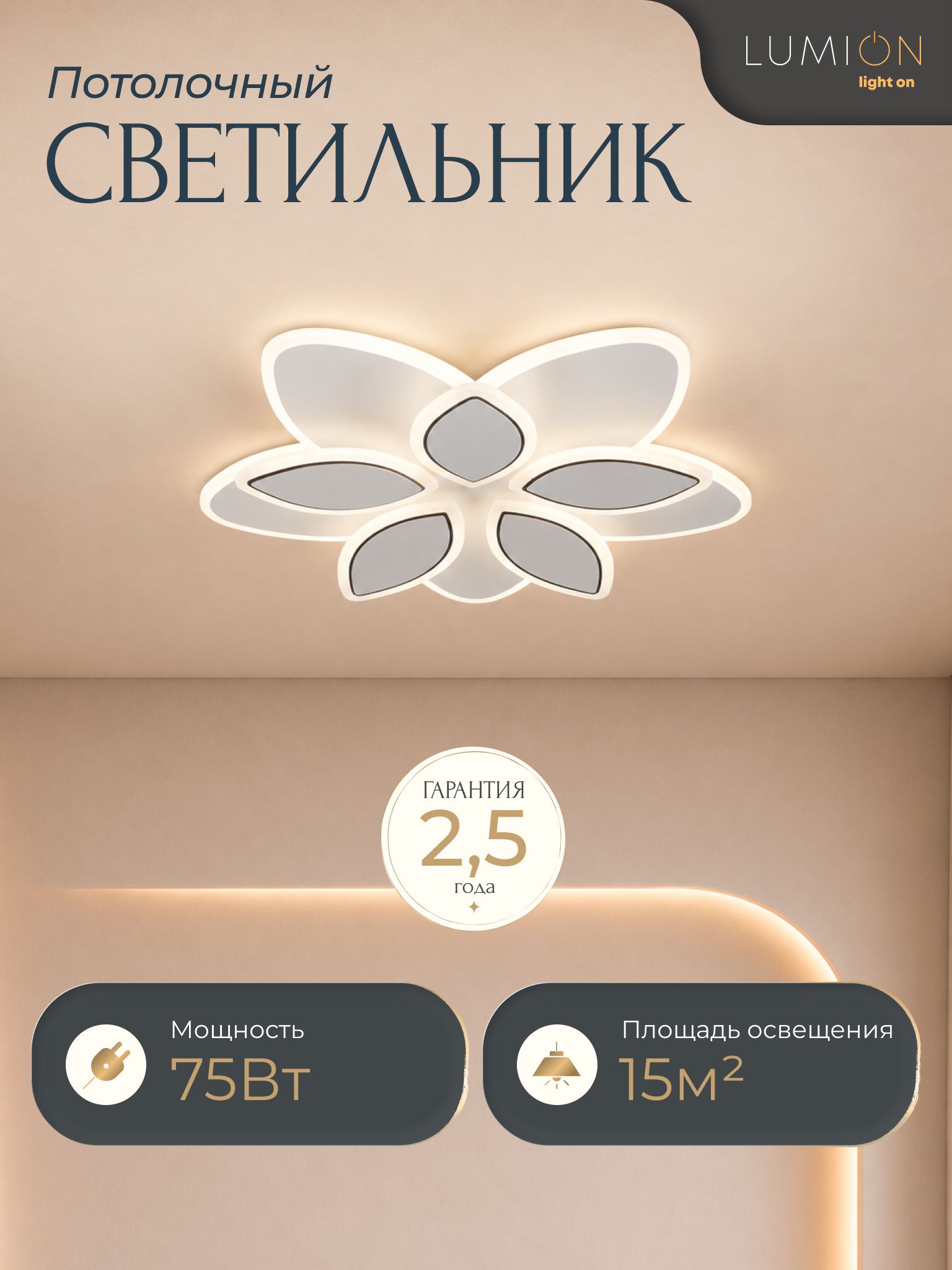 Светильник потолочный светодиодный с пультом Lumion 8014/75CL, 75Вт, 3000-6000К