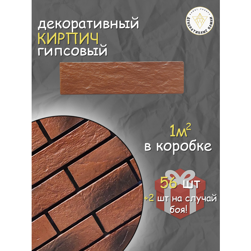 фото Облицовочные кирпичи красные камнипроуфа, для внутренней отделки, рельефные, набор 58 штук